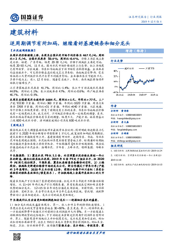 建筑材料行业周报：逆周期调节有所加码，继续看好基建链条和细分龙头