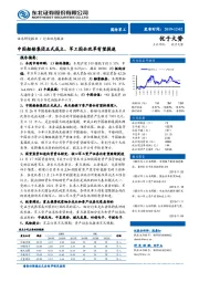 国防军工行业动态报告：中国船舶集团正式成立，军工国企改革有望提速