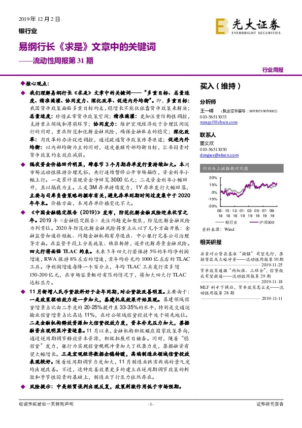 银行业流动性周报第31期：易纲行长《求是》文章中的关键词