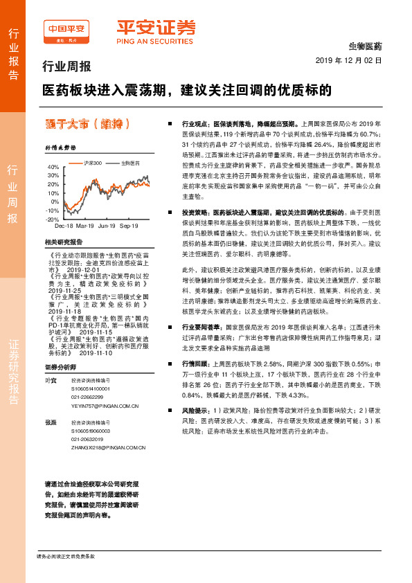 生物医药行业周报：医药板块进入震荡期，建议关注回调的优质标的