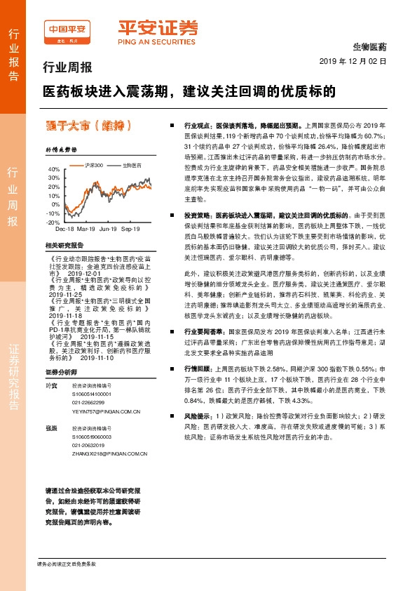 生物医药行业周报：医药板块进入震荡期，建议关注回调的优质标的