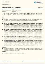 仪器仪表行业研究：工控“三重底”逐步明晰，行业增速有望最快在2020年Q1转正