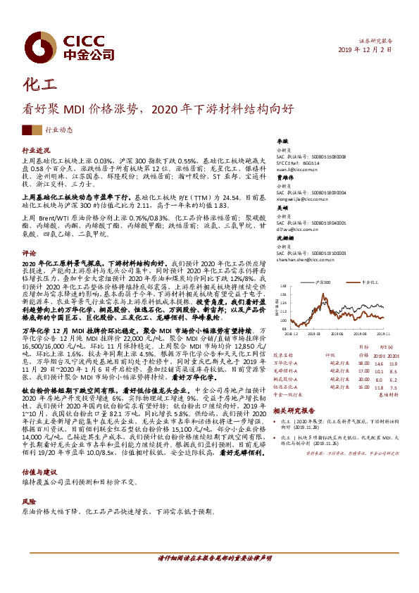 化工：看好聚MDI价格涨势，2020年下游材料结构向好