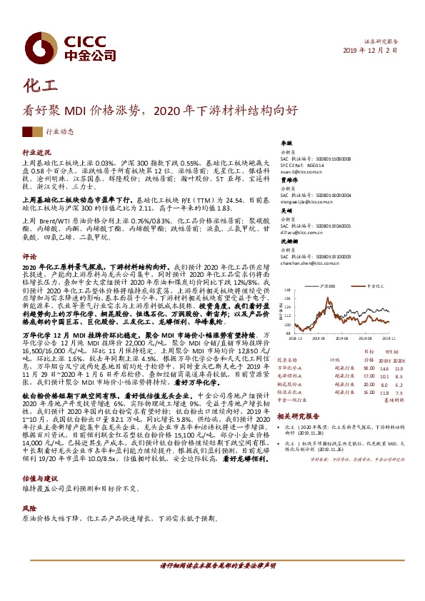 化工：看好聚MDI价格涨势，2020年下游材料结构向好