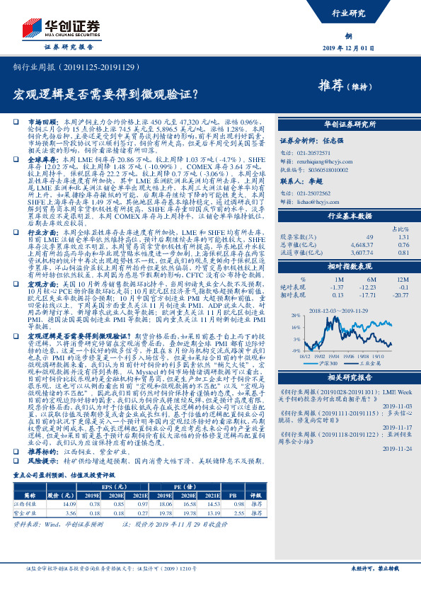 铜行业周报：宏观逻辑是否需要得到微观验证？