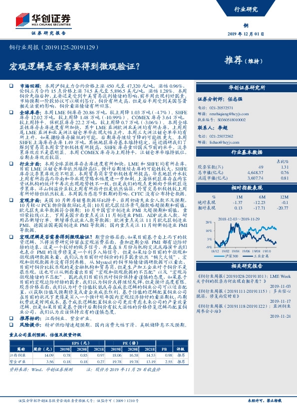 铜行业周报：宏观逻辑是否需要得到微观验证？