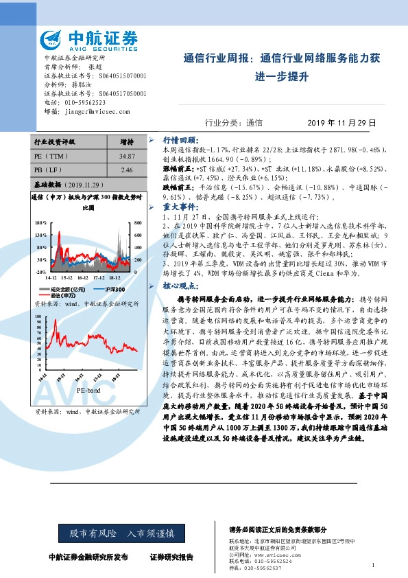 通信行业周报：通信行业网络服务能力获进一步提升
