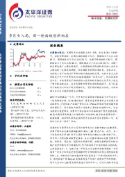 电子设备、仪器和元件行业周报：多巨头入局，新一轮面板创新初启