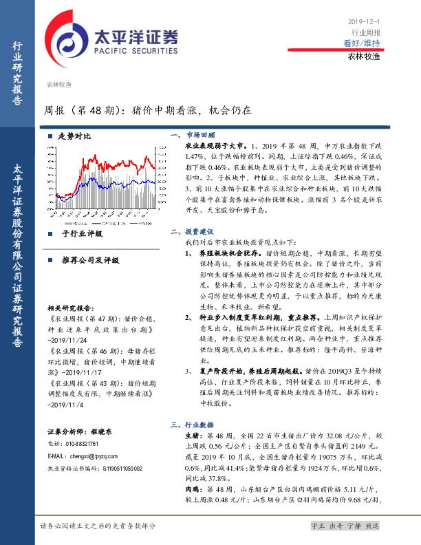 农林牧渔周报（第48期）：猪价中期看涨，机会仍在