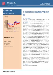 半导体行业周报：外部封锁只会加速国产替代进程