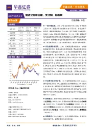 有色金属行业周报：制造业需求回暖，关注铜、铝板块