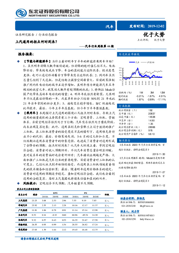 汽车行业周报第44期：上汽通用的拐点何时到来？