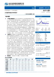 汽车行业周报第44期：上汽通用的拐点何时到来？