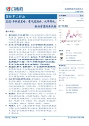 国防军工行业2020年投资策略：景气度提升，改革深化，板块有望迎来反转