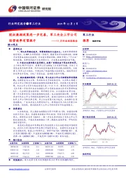 军工行业11月行业动态报告：股权激励政策进一步完善，军工央企上市公司经营效率有望提升