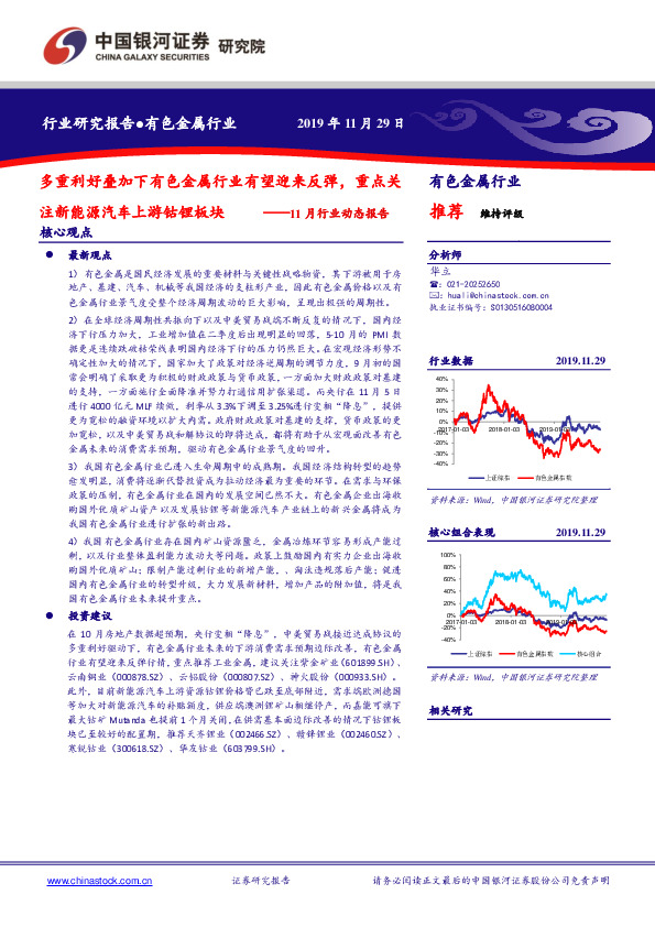 有色金属行业11月行业动态报告：多重利好叠加下有色金属行业有望迎来反弹，重点关注新能源汽车上游钴锂板块