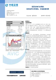 医药生物行业周报：医保谈判目录落地，市场显著回调