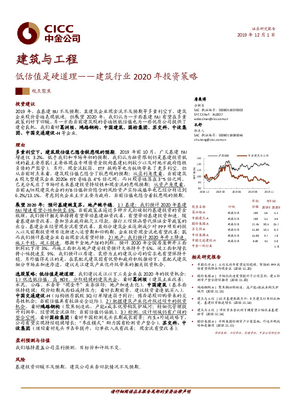 建筑行业2020年投资策略：低估值是硬道理