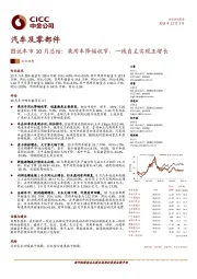 图说车市10月总结：乘用车降幅收窄，一线自主实现正增长