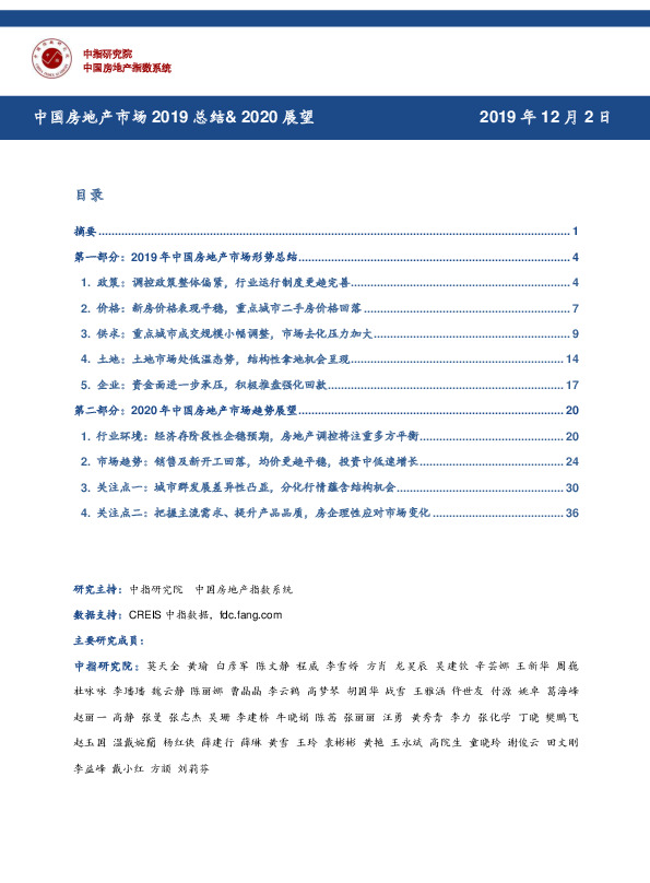 中国房地产市场2019总结&2020展望