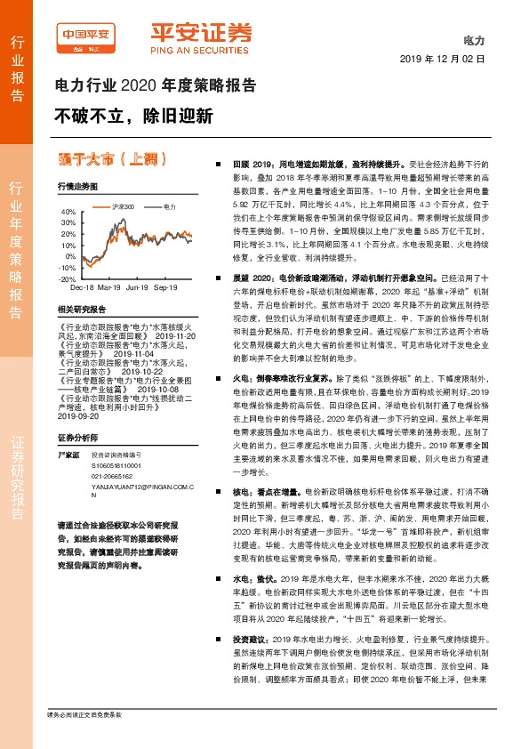 电力行业2020年度策略报告：不破不立，除旧迎新