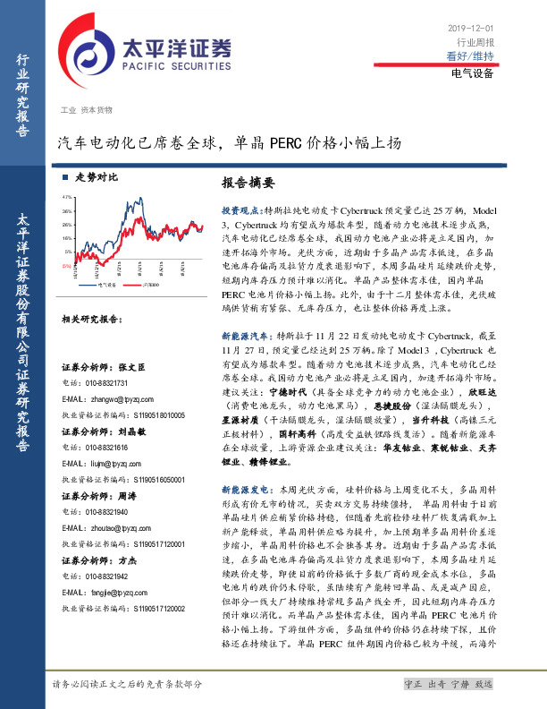电气设备行业周报：汽车电动化已席卷全球，单晶PERC价格小幅上扬