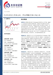 电气设备行业周报：汽车电动化已席卷全球，单晶PERC价格小幅上扬