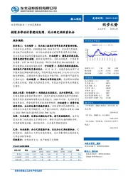 轻工制造行业深度报告：精装房带动消费建材高增，关注确定性投资机会