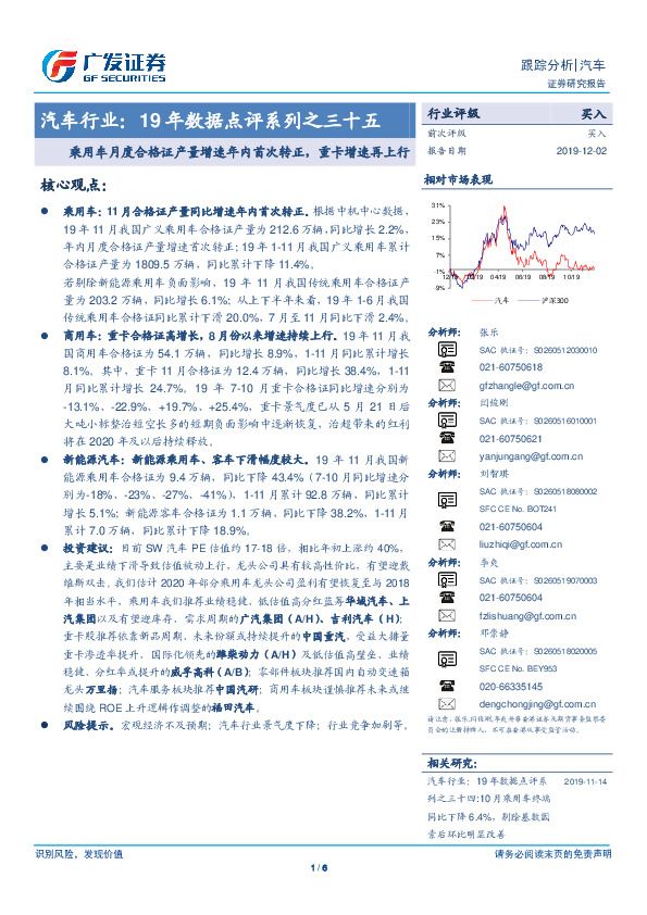 汽车行业：19年数据点评系列之三十五-乘用车月度合格证产量增速年内首次转正，重卡增速再上行