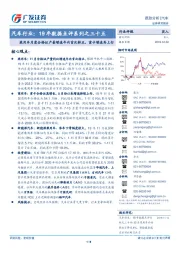 汽车行业:19年数据点评系列之三十五-乘用车月度合格证产量增速年内首次转正,重卡增速再上行