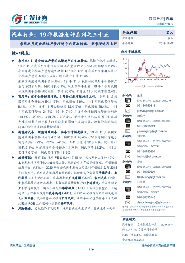 汽车行业：19年数据点评系列之三十五-乘用车月度合格证产量增速年内首次转正，重卡增速再上行