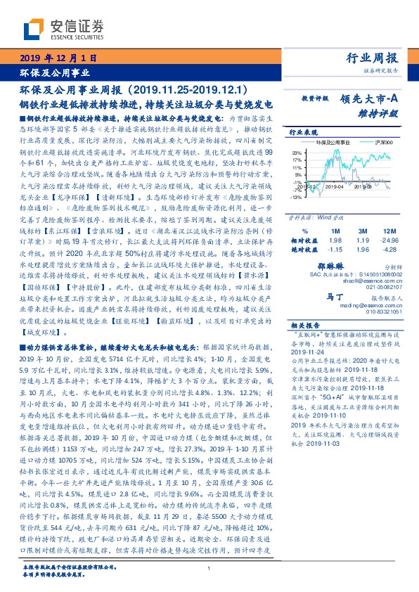 环保及公用事业周报：钢铁行业超低排放持续推进，持续关注垃圾分类与焚烧发电