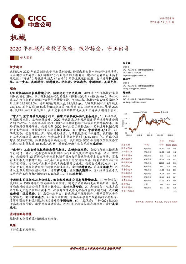 2020年机械行业投资策略：披沙拣金，守正出奇