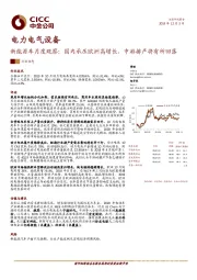 新能源车月度观察：国内承压欧洲高增长，中游排产将有所回落