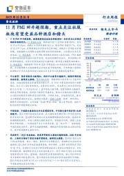 餐饮旅游行业周报：11月PMI回升超预期，重点关注社服板块有望受益品种酒店和猎头