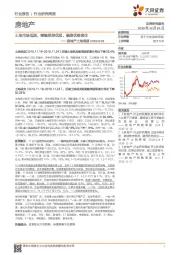 房地产土地周报：土地市场低迷，继续推荐优质、融资优势房企