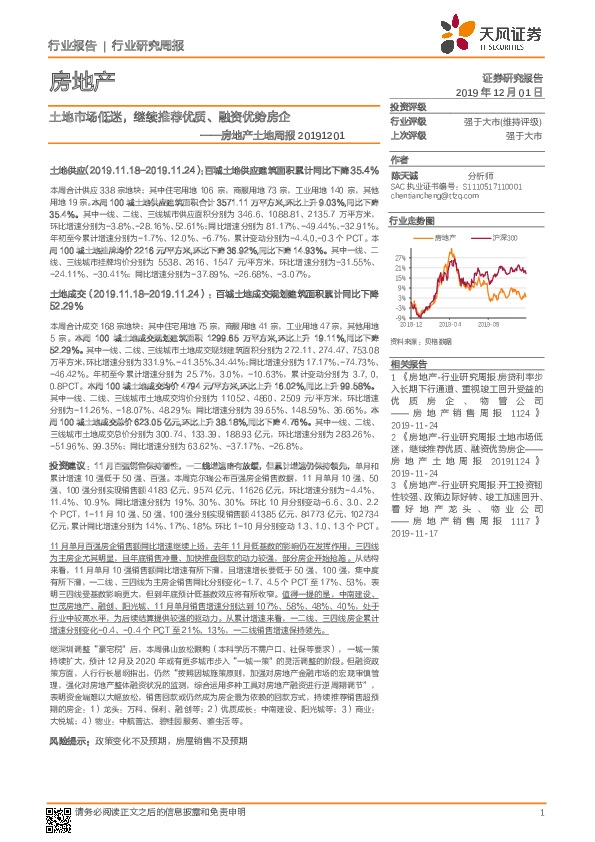 房地产土地周报：土地市场低迷，继续推荐优质、融资优势房企