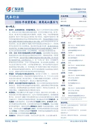 汽车行业2020年投资策略:乘商或比翼齐飞