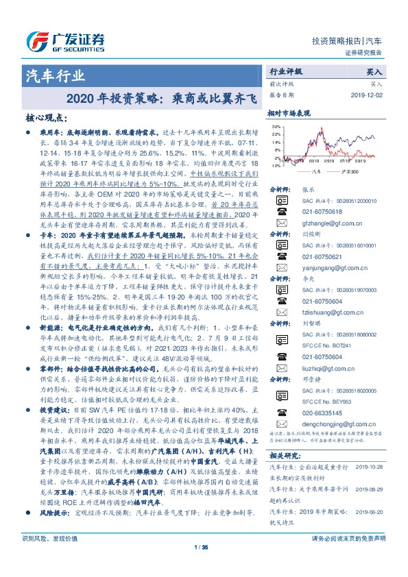 汽车行业2020年投资策略：乘商或比翼齐飞