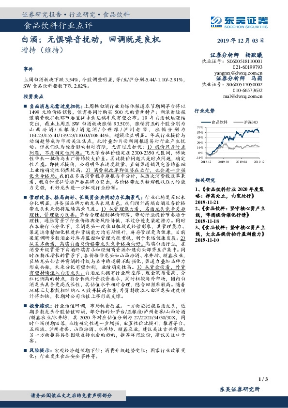 食品饮料行业点评：白酒：无惧噪音扰动，回调既是良机