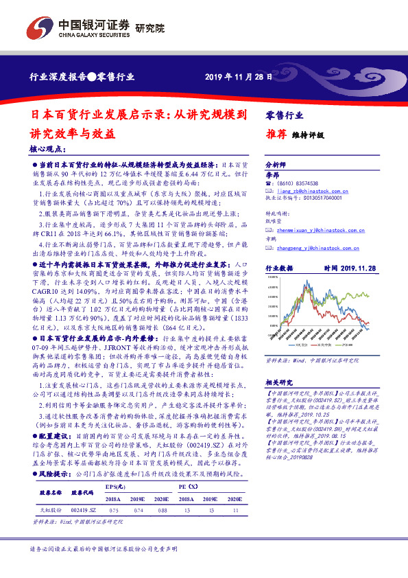零售行业深度报告：日本百货行业发展启示录：从讲究规模到讲究效率与效益
