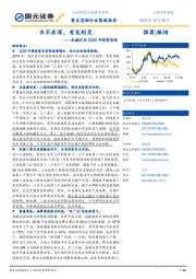 机械行业2020年投资策略：水不在深，有龙则灵