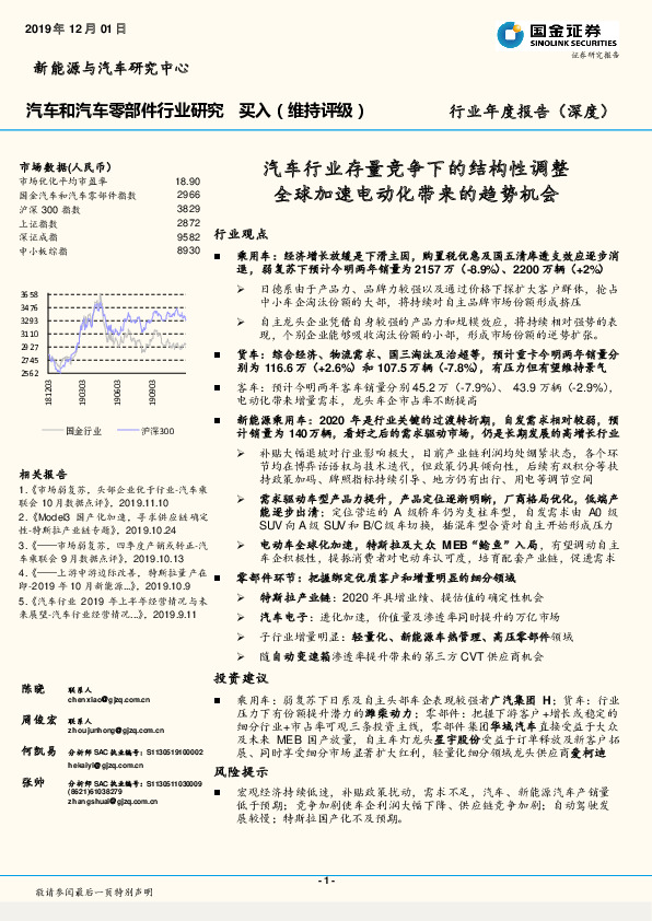 汽车和汽车零部件行业研究：汽车行业存量竞争下的结构性调整 全球加速电动化带来的趋势机会