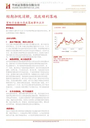 家电行业格力混改落地事件点评：短期担忧消解，混改顺利落地