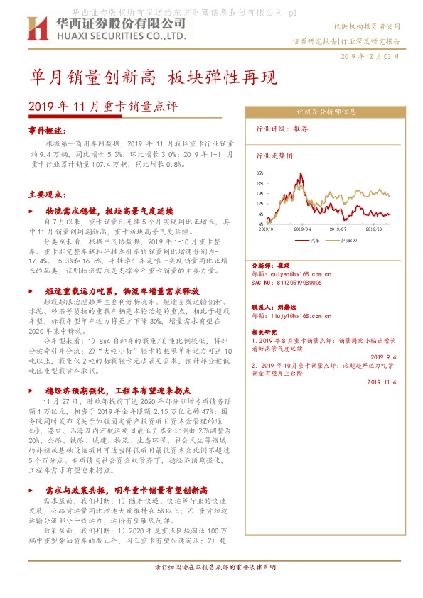 2019年11月重卡销量点评：单月销量创新高 板块弹性再现