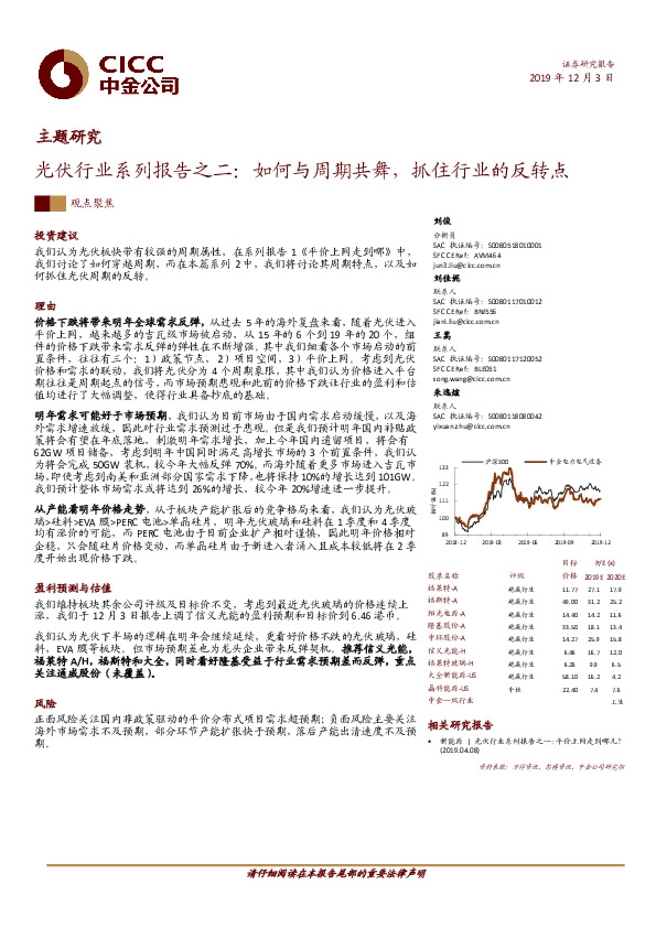 光伏行业系列报告之二：如何与周期共舞，抓住行业的反转点