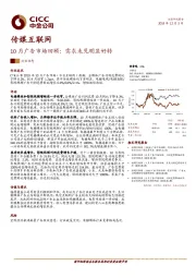 传媒互联网：10月广告市场回顾-需求未见明显好转