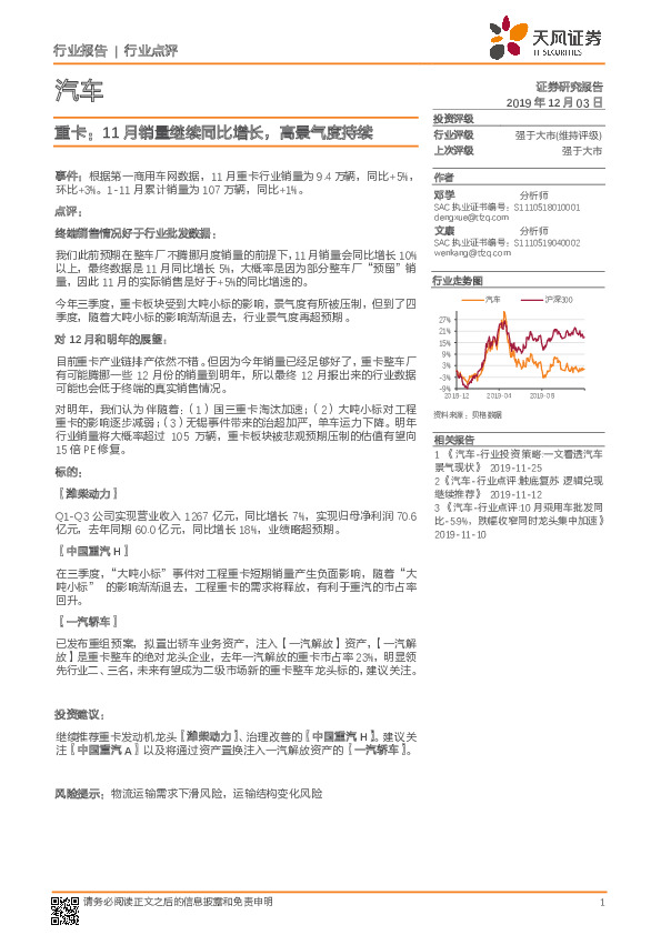 汽车：重卡：11月销量继续同比增长，高景气度持续