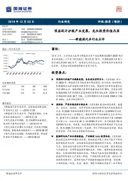 新能源汽车行业点评：顶层设计护航产业发展，龙头投资价值凸显