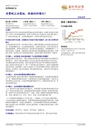 饮料制造行业：消费税立法落地，短期利好催化？